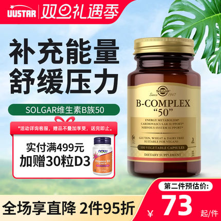 solgar复合维生素b族50维生素b100提高代谢vb1b6b12【部分临期】