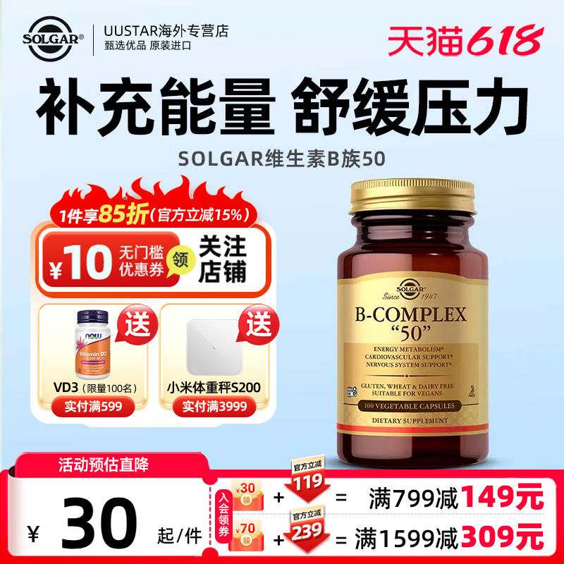 solgar复合维生素b族50维生素b100提高代谢vb1b6b12族美国进口