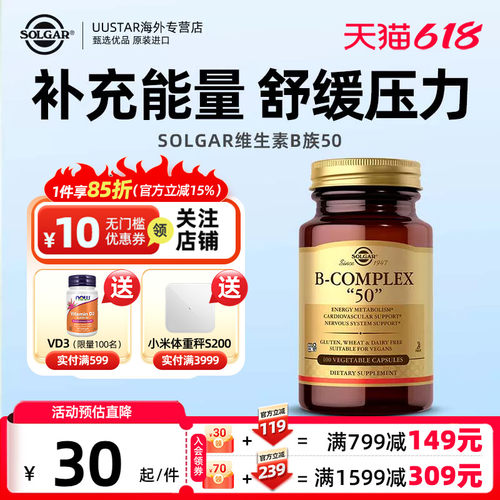 solgar复合维生素b族50维生素b100提高代谢vb1b6b12族美国进口