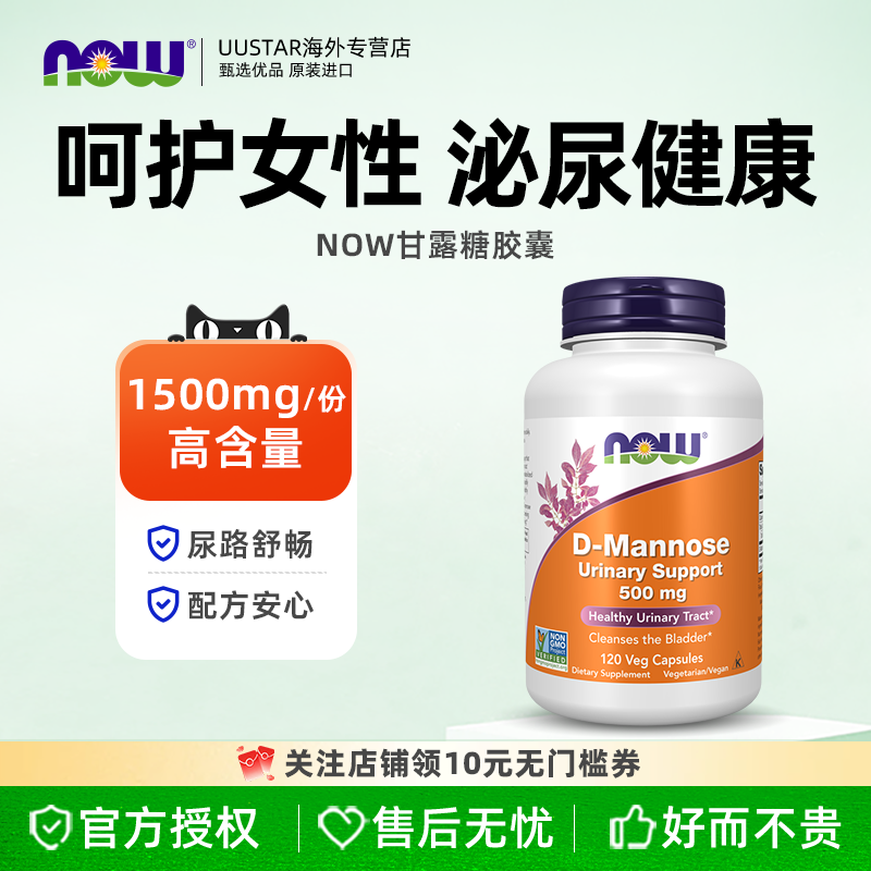 now美国进口d甘露糖蔓越莓粉末胶囊女性尿频尿急夜尿多小便次数多