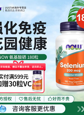 now foods有机硒片补充剂硒代蛋氨酸元素硒酵母女性补硒元素免疫