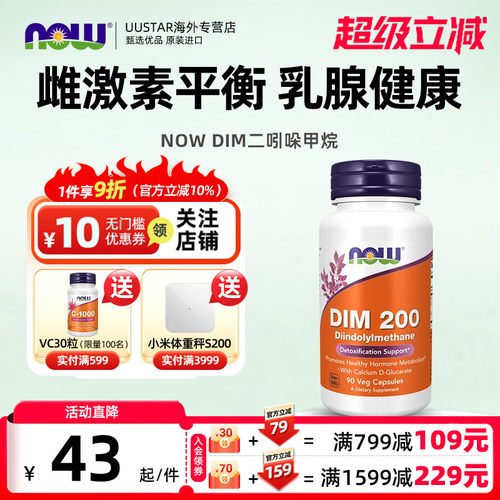 now诺奥DIM二吲哚甲烷补剂平衡雌激素调理乳腺健康成人美国进口