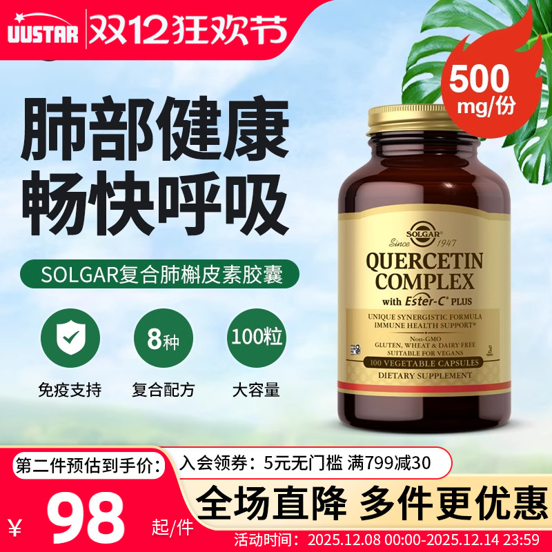 高含量复合槲皮素 养护肺部