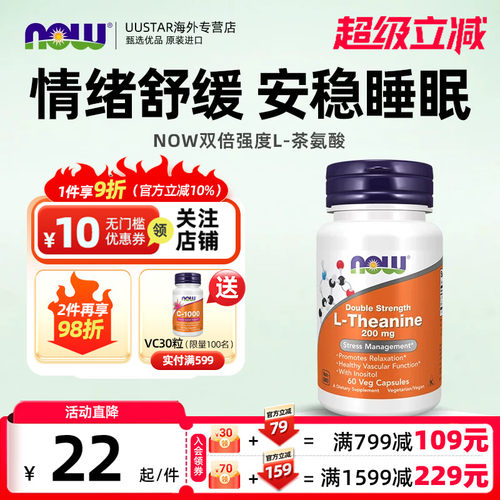 now foods诺奥左旋l茶氨酸补充剂胶囊200mg睡眠片助眠美国进口