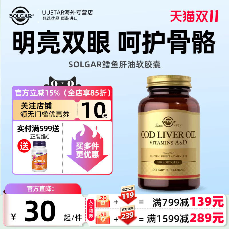 solgar美国进口鳕鱼肝油软胶囊青少年中老年成人护眼补充维生素ad