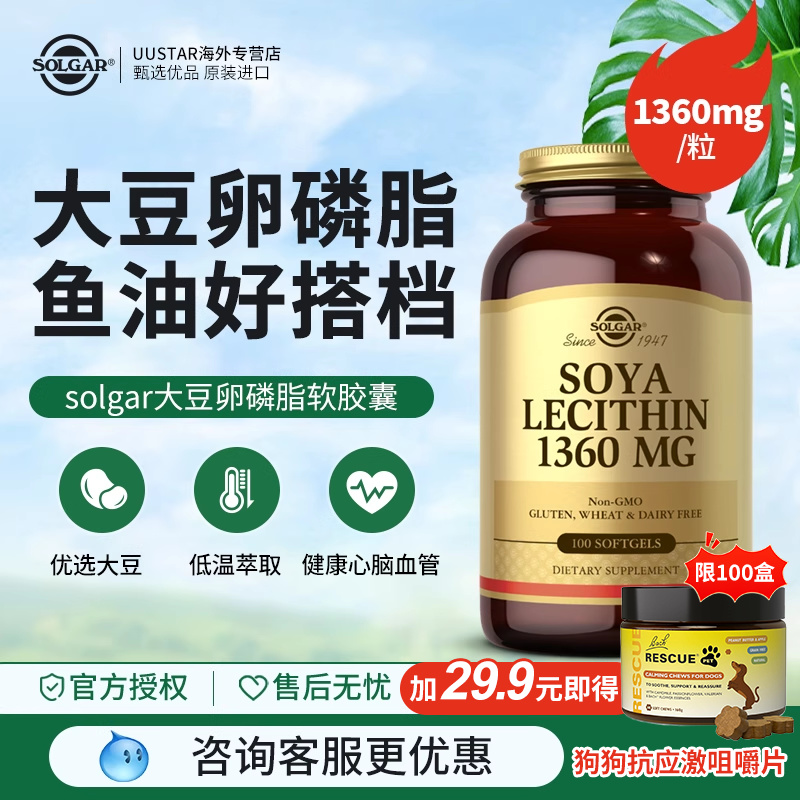 1360mg卵磷脂心脑健康