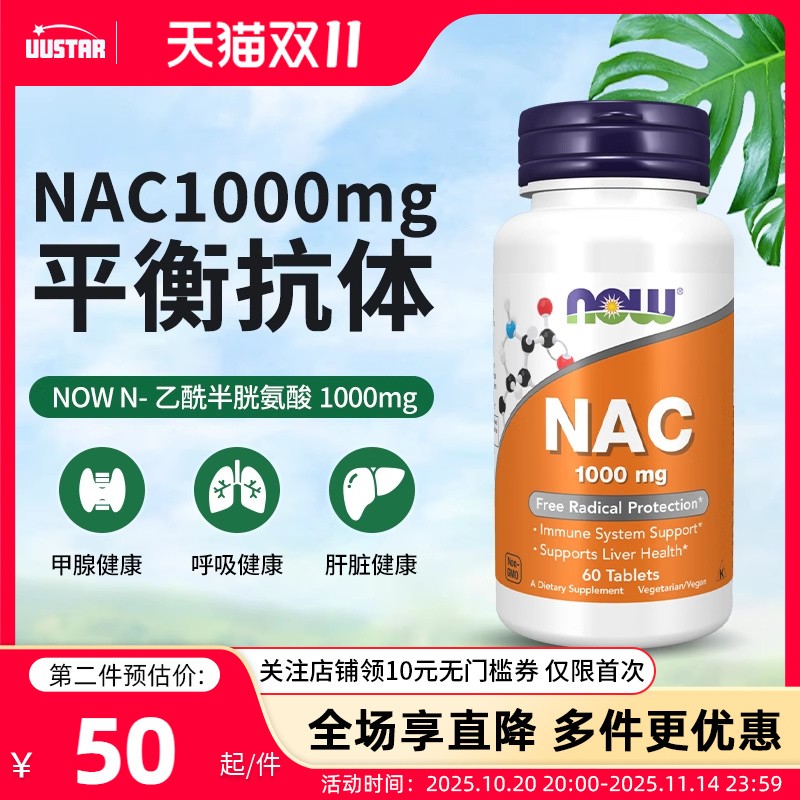 【工厂新货】now诺奥nac补充剂
