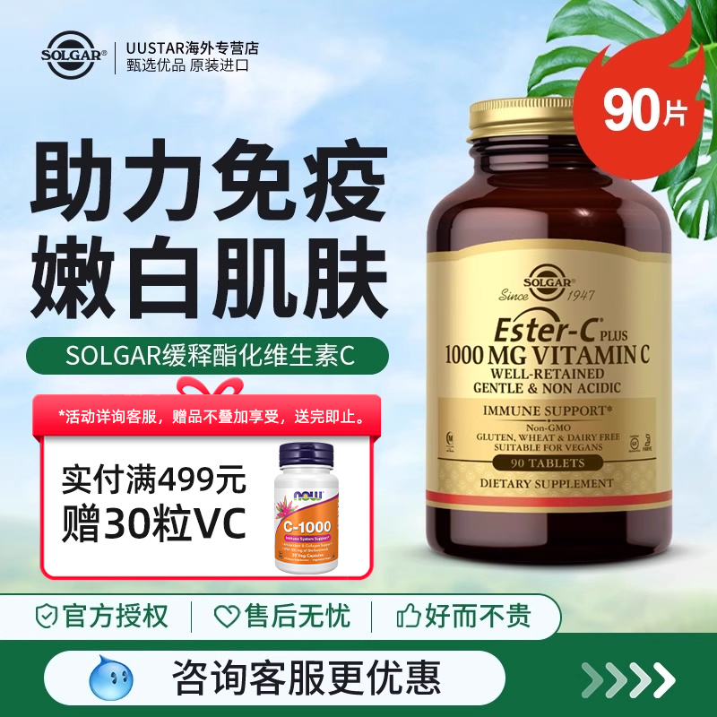 solgar酯化维生素C1000mg天然VC