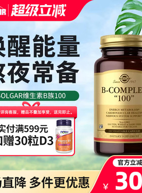 solgar美国复合b族100维生素维b群成人生物素熬夜常备b2b6b12胶囊