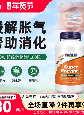 now进口super enzymes全谱复方复合肠胃超级消化酶片复合酵素成人