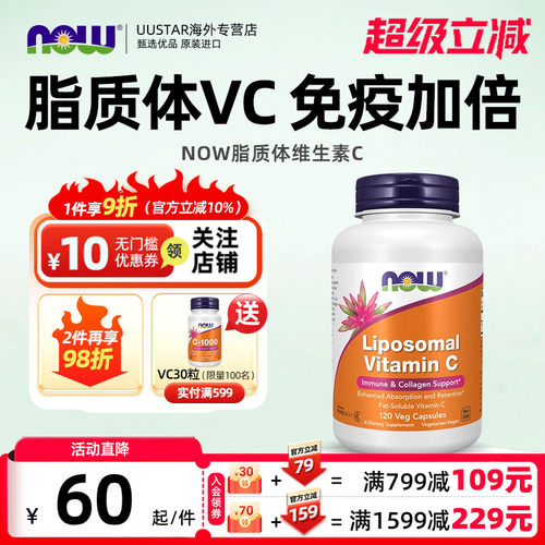 NOW脂质体vc脂溶性维生素C1000