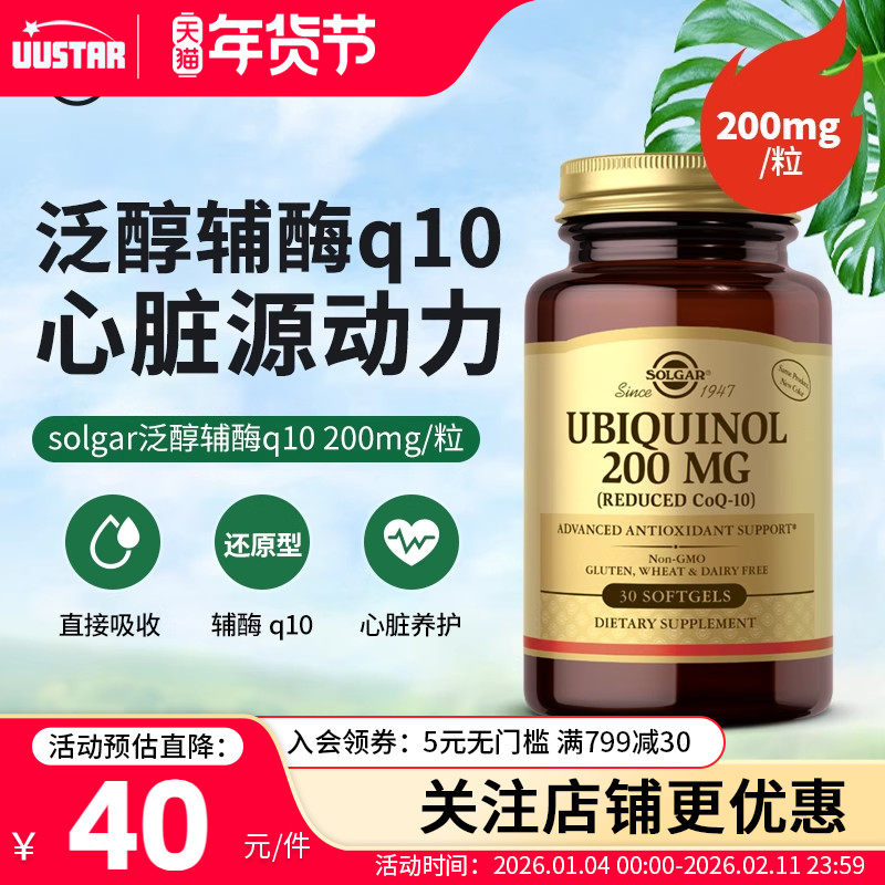 solgar还原型辅酶q10软胶囊美国原装进口高含量泛醇备孕保护心脏,保健食品/膳食营养补充食品,泛醇/泛醌/辅酶Q10,淘宝优惠券,粉丝福利购,淘宝优惠卷
