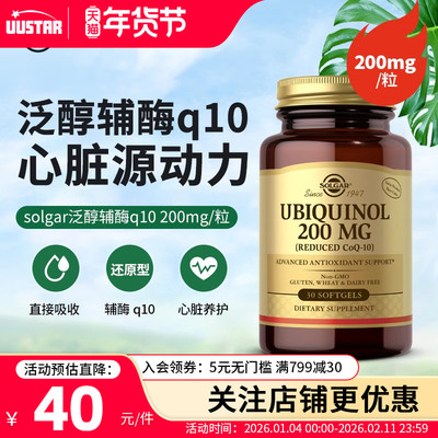solgar还原型辅酶q10软胶囊美国原装进口高含量泛醇备孕保护心脏