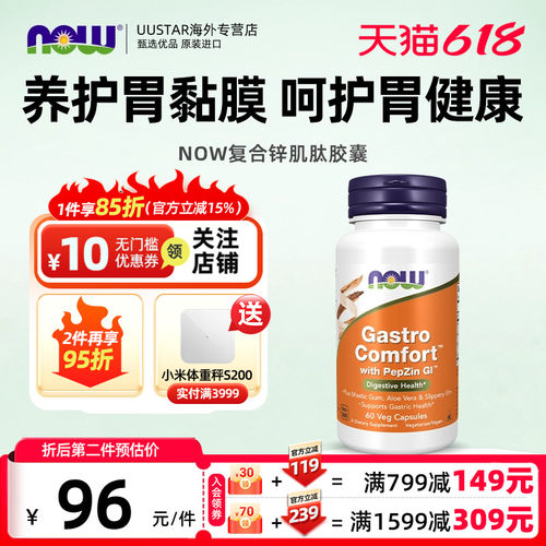 舒适胃肠道  强健胃壁