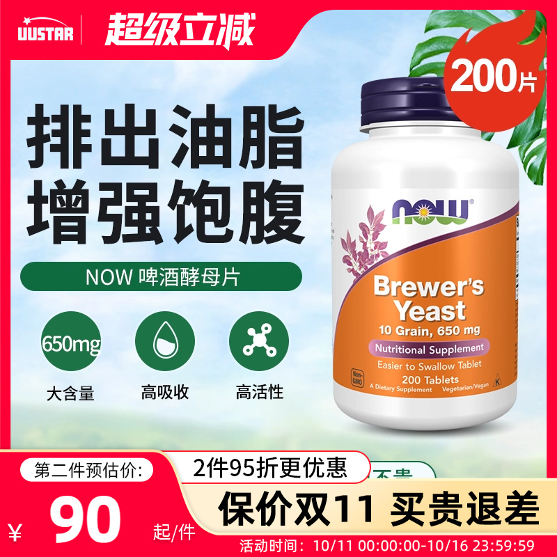 NOW美国进口天然啤酒酵母片650mg补充天然B族维生素膳食纤维减脂