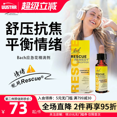 Bach花精小黄瓶rescue急救滴剂舒缓焦虑紧张压力稳定情绪英国巴赫