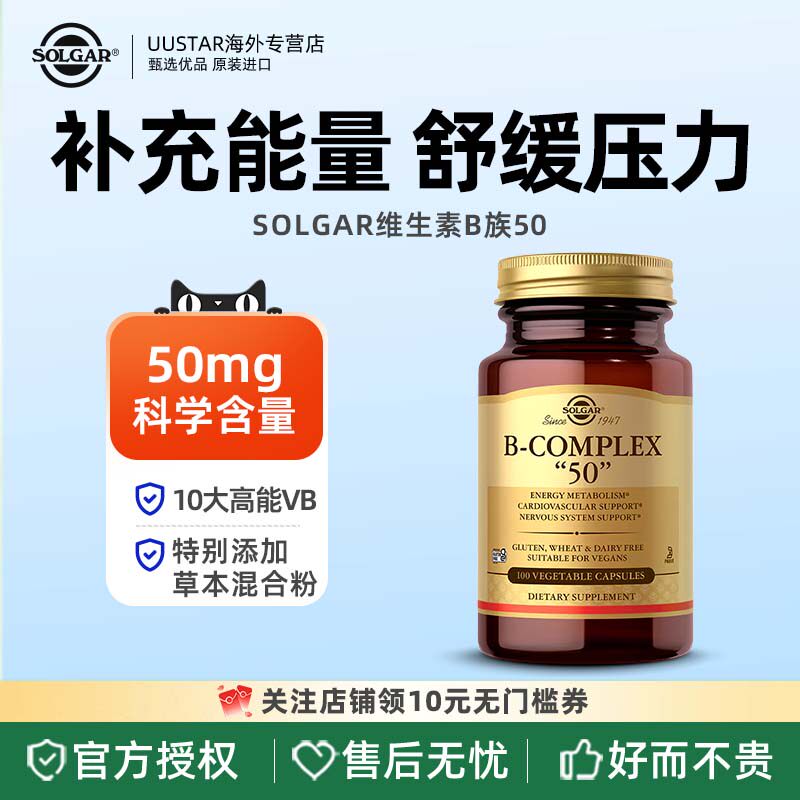solgar复合维生素b族50维生素b100提高代谢vb1b6b12族美国进口