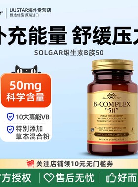 solgar复合维生素b族50维生素b100提高代谢vb1b6b12族美国进口