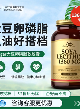 solgar美国进口大豆卵磷脂软胶囊软磷脂lecithin1360mg中老年成人