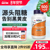 now foods左旋肌肽胶囊阻糖抗糖丸控糖化美白口服去黄L Carnosine