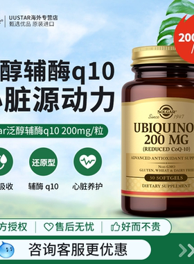solgar还原型辅酶q10软胶囊美国原装进口高含量泛醇备孕保护心脏
