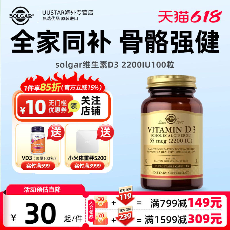 solgar维生素d3软胶囊vd3成人男女高效补钙vitamin美国原装进口