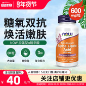 now阿尔法硫辛酸600mg胶囊r型a美国进口抗糖丸口服美容丸胡椒碱