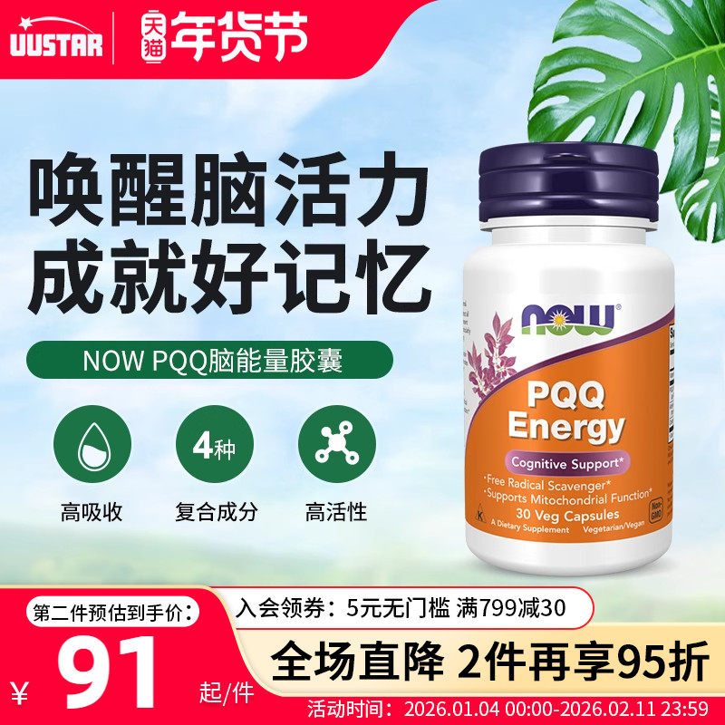 now美国进口PQQ线粒体补脑素集中力记忆力成人青少年【部分临期】,保健食品/膳食营养补充食品,PQQ/吡咯喹啉醌,淘宝优惠券,粉丝福利购,淘宝优惠卷
