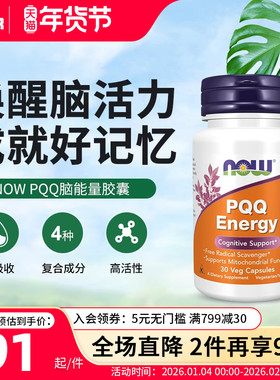 now美国进口PQQ线粒体补脑素集中力记忆力成人青少年【部分临期】