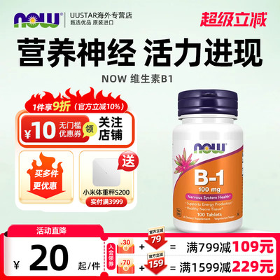【直邮】now foods维生素b1片Vitamin硫胺素vb1片100mg美国进口