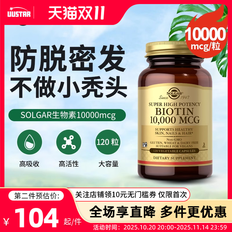 solgar进口生物素biotin胶囊10000mcg维生素b7产后防脱固发保健品