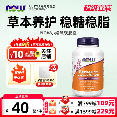 now进口盐酸小檗碱提取物黄连素胶囊营养素中老年人血糖平保健品