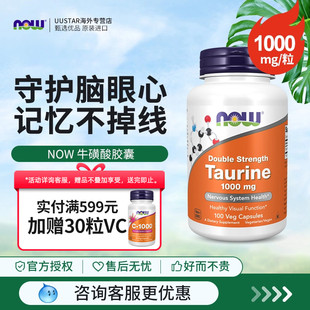 now foods进口牛磺酸1000mg胶囊猫咪狗狗人宠共用守护心脑眼250粒