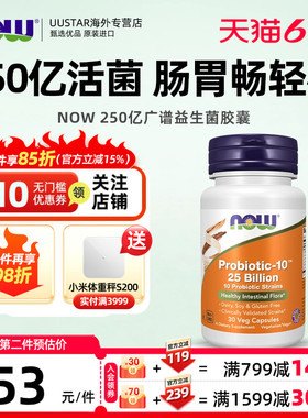 NOW广谱250亿益生菌消化酶胶囊大人肠胃部调理胀气美国原装进口