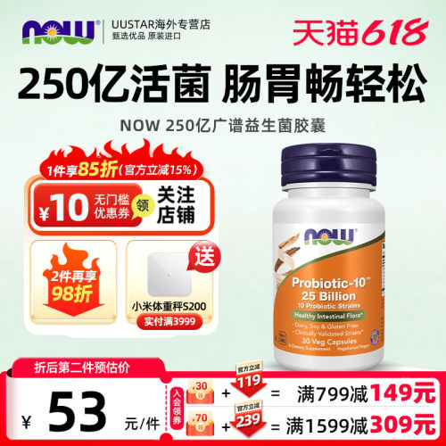 NOW成人肠爽250亿益生菌
