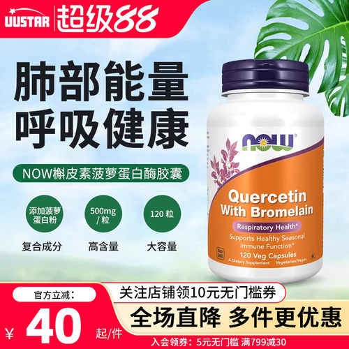 复合槲皮素胶囊 呼吸更畅快