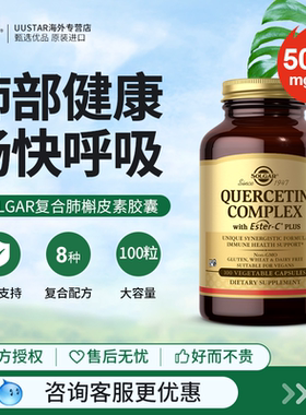 solgar复合肺槲皮素胶囊美国进口清肺润肺养肺500mg肺部保健品
