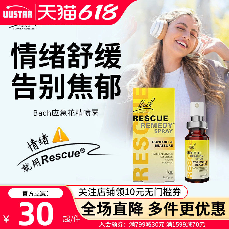 bach花精小黄瓶rescue情绪喷雾舒缓焦虑紧张压力稳定情绪英国巴赫