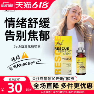 bach花精小黄瓶rescue情绪喷雾舒缓焦虑紧张压力稳定情绪英国巴赫