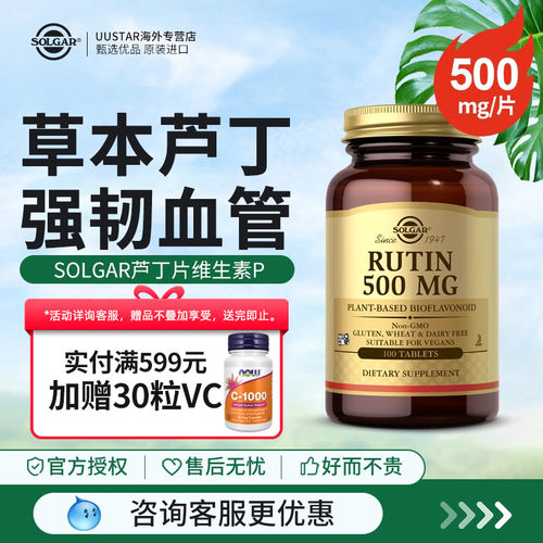 促进VC 吸收 增强血管弹性