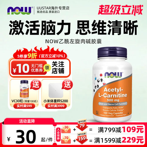 now foods乙酰左旋肉碱胶囊500mg美国进口思维灵活专注情绪稳定