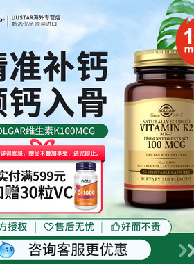 solgar美国进口维生素k2 mk7复合维生素d3软胶囊成人中老年液体钙