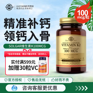 solgar美国进口维生素k2 mk7复合维生素d3软胶囊成人中老年液体钙