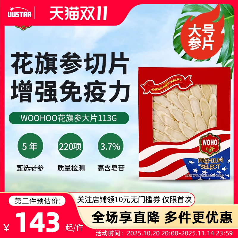 WOHO美国原装进口西洋参切片含片正品花旗参高皂苷参段泡水茶113g