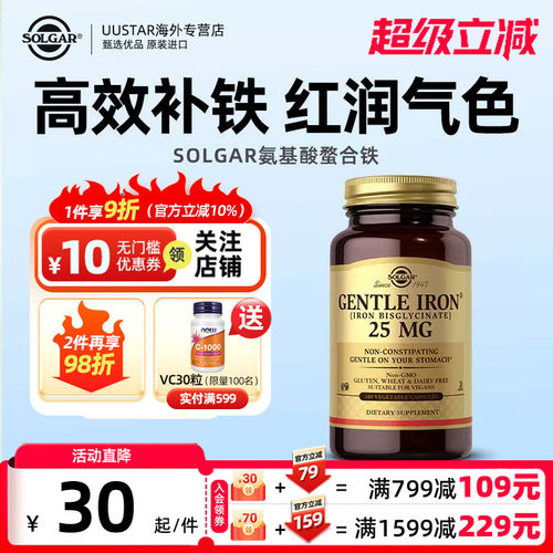 螯合铁孕妇专用 孕期补铁补血