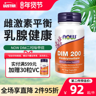 now诺奥DIM二吲哚甲烷补剂平衡雌激素调理乳腺健康成人美国进口