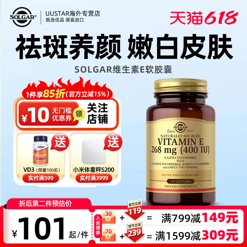 SOLGAR美国进口天然维生素e软胶囊美容祛斑祛痘印维生素e御衰
