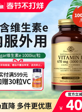 solgar美国进口天然维生素e软胶囊ve美白备孕外涂口服1000iu正品