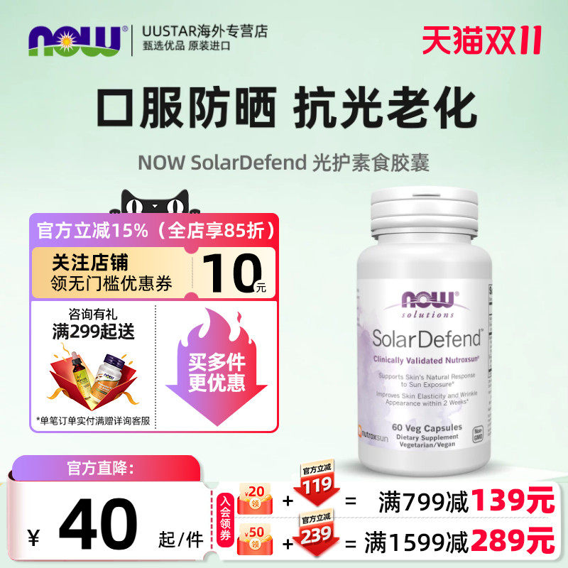 NOW光护素食胶囊抵御光损抗氧维生素C维E增强皮肤弹性美国进口