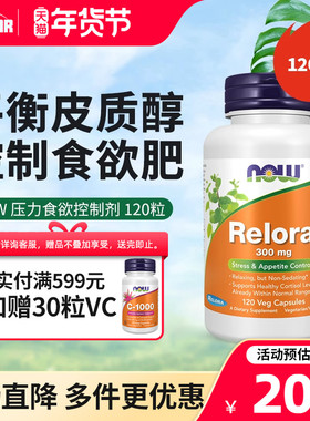 now美国进口relora胶囊放松缓解压力控制食欲降低调节平衡皮质醇